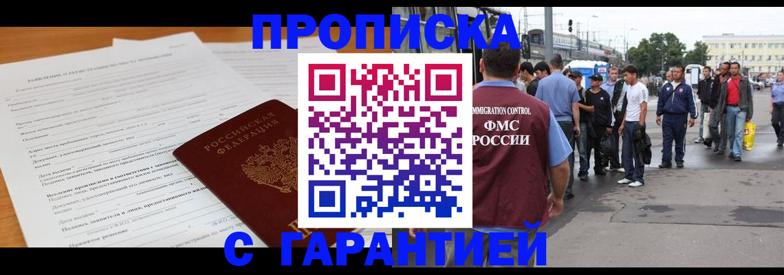 временная регистрация купить в Плавске