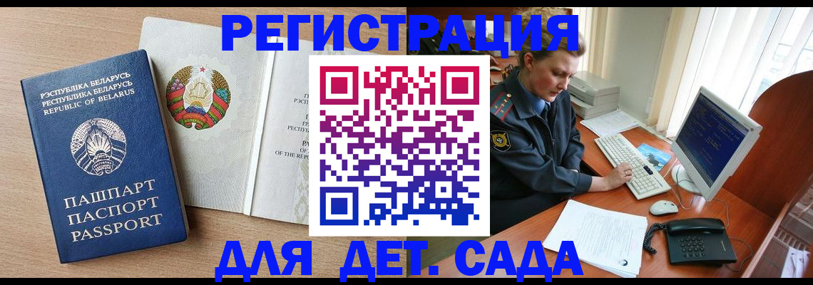 прописка ребенка в Плавске